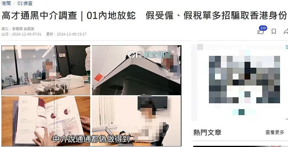 香港高才政策烂尾，中介跑路，大量孩子可能被遣返？（组图） - 3