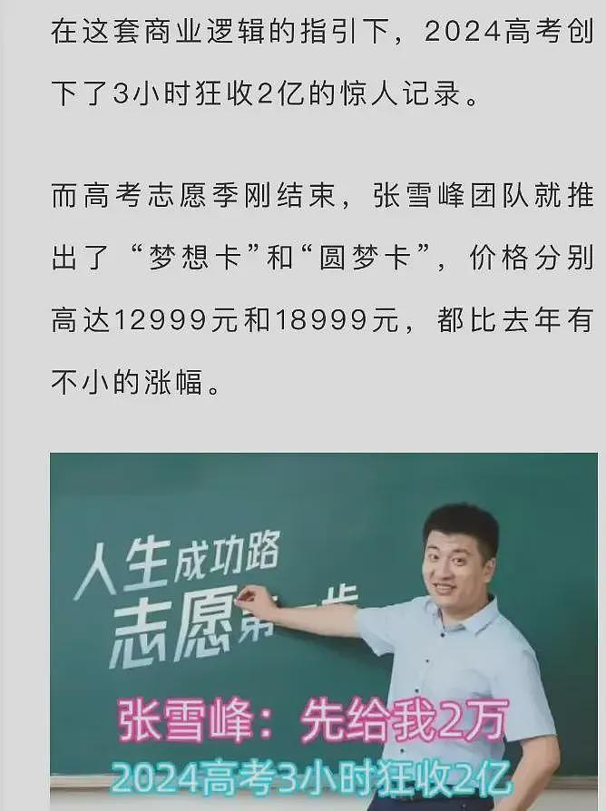 张雪峰更多过往被扒，网友真是神通广大，包装得再好也会露馅（组图） - 3