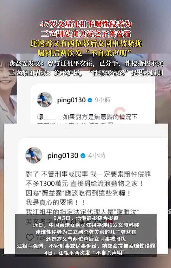 江祖平回应自曝惨遭性侵!晒龚益霆耍流氓聊天记录(组图) - 10