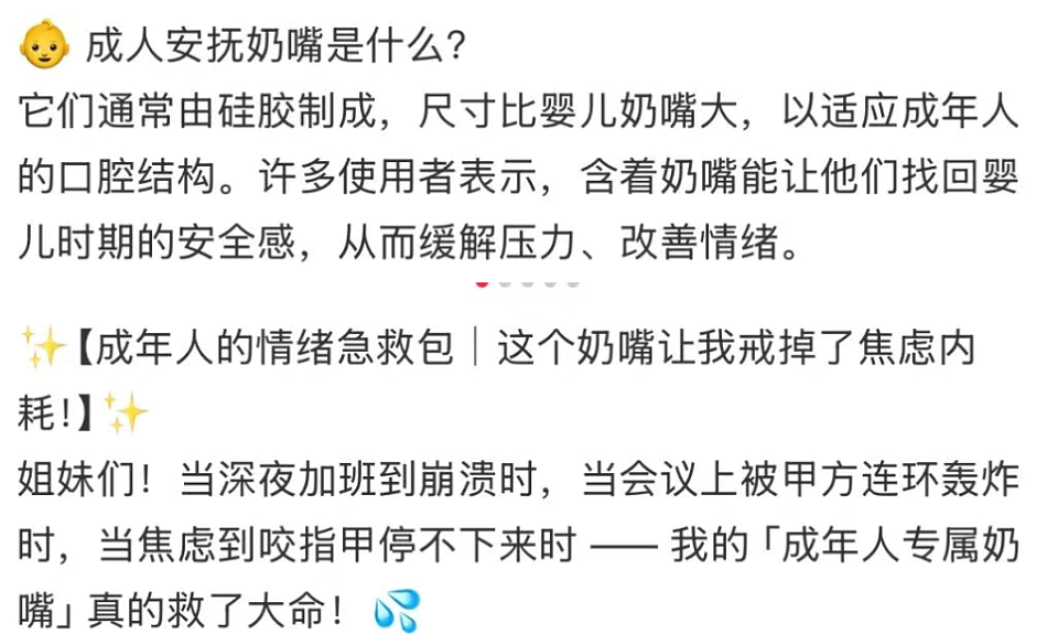 “成人奶嘴”卖爆，年轻人嘬上瘾了（组图） - 6