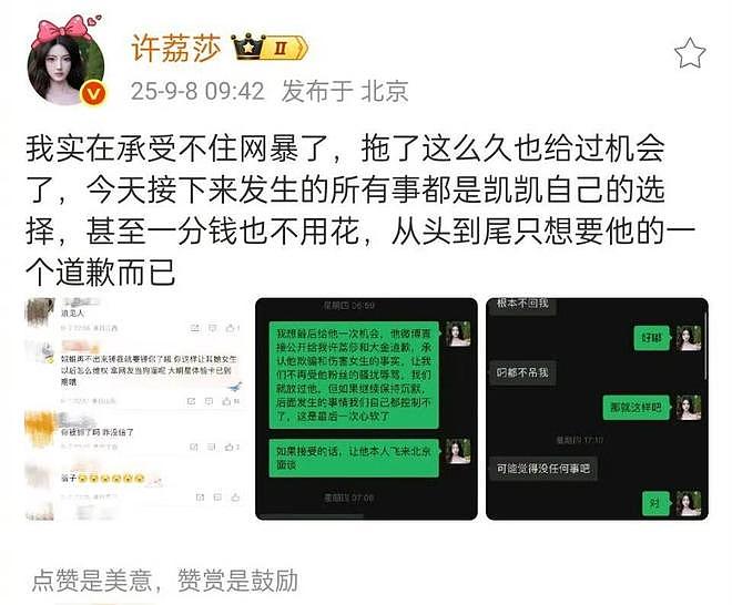 许荔莎回应锤许凯原因，称于正报警威胁她：没人愿意被全民网暴（组图） - 8