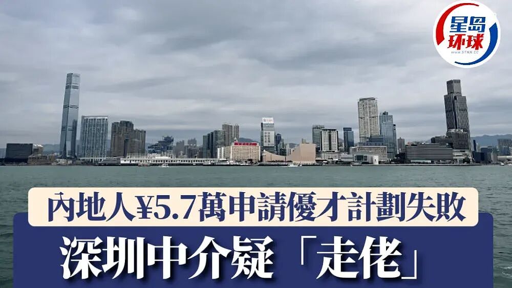 香港高才政策烂尾，中介跑路，大量孩子可能被遣返？（组图） - 1