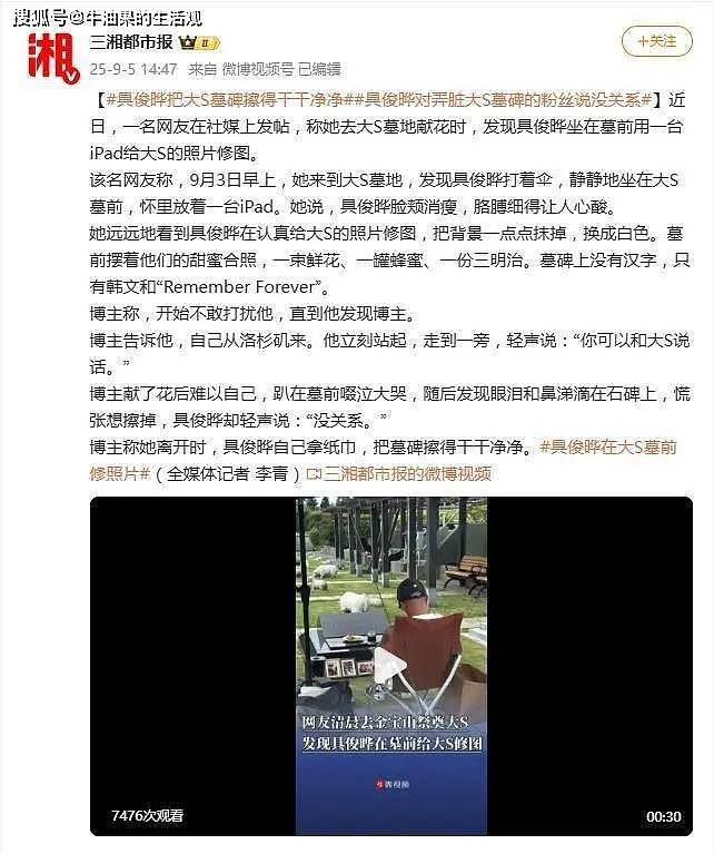 具俊晔在大S墓前修照片，大S去世半年仍走不出阴影，又黑又瘦好深情（组图） - 1