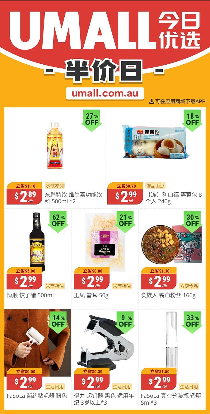 本周最新！澳洲各大超商特价商品一网打尽，大批好物骨折破半价！Woolworths、Coles、Aldi、UMall…（组图） - 131
