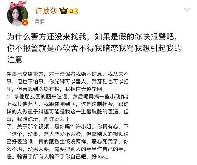 许荔莎回应锤许凯原因，称于正报警威胁她：没人愿意被全民网暴（组图） - 13