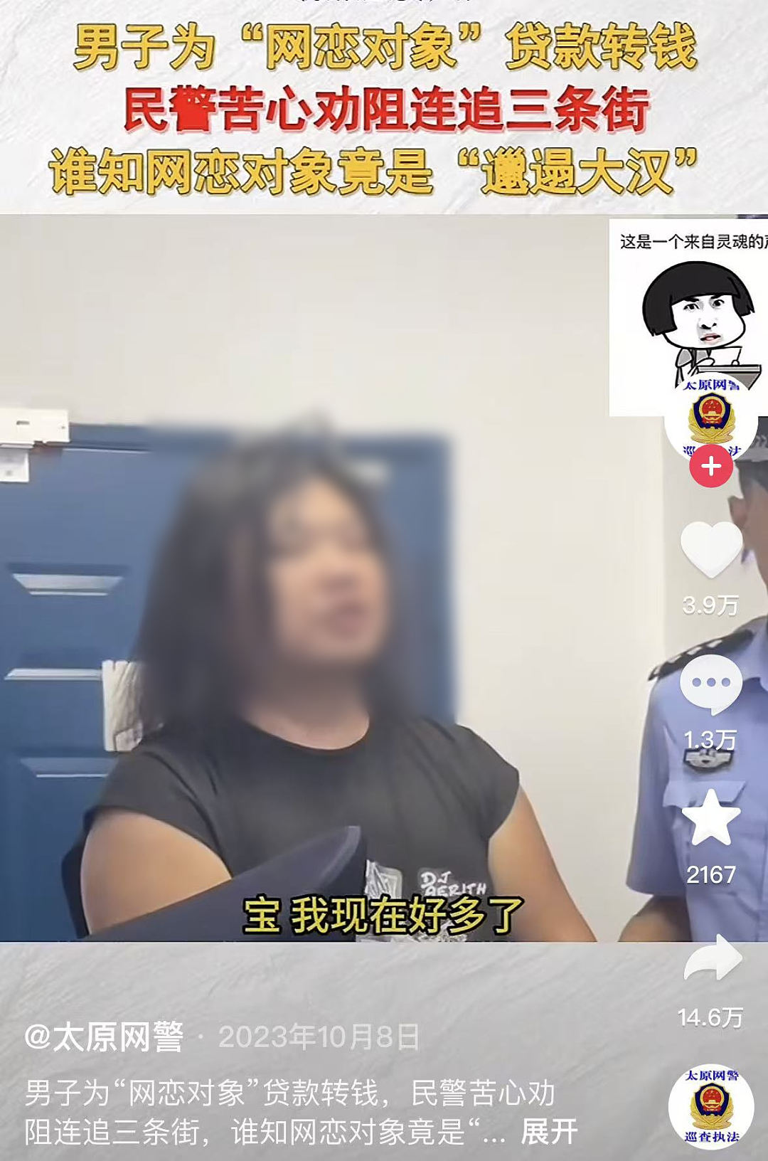 浙江女子网恋奔现，“天价饭局”诞生名场面：贪财好色没好报啊……（组图） - 17