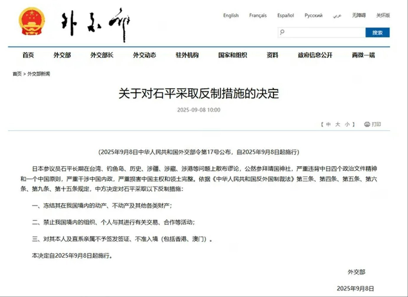 中国制裁日本议员石平，生于四川求学北京，曾称“南京大屠杀不符合历史事实”（组图） - 2