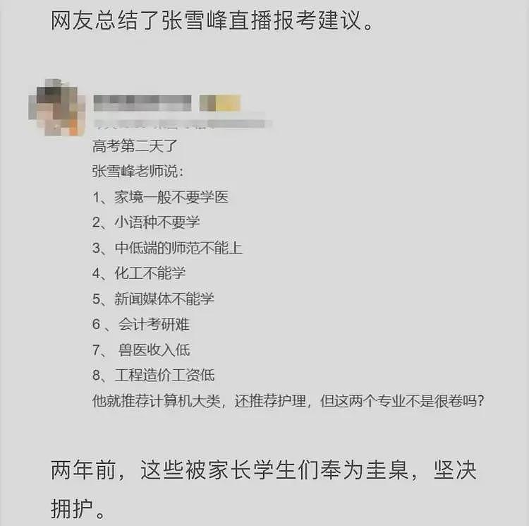 张雪峰更多过往被扒，网友真是神通广大，包装得再好也会露馅（组图） - 2