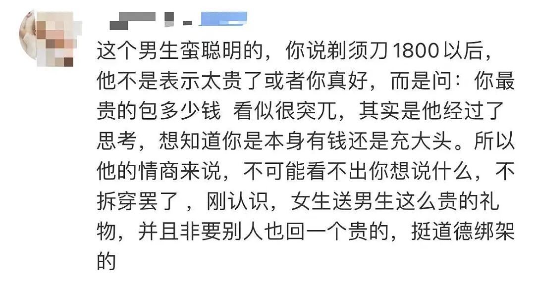 【爆笑】“送男友一千八的剃须刀他只回我520…？”啊啊啊一个疯狂暗示一个疯狂逃避（组图） - 15