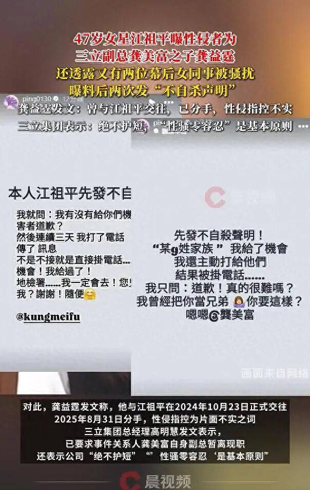 江祖平回应自曝惨遭性侵!晒龚益霆耍流氓聊天记录(组图) - 1