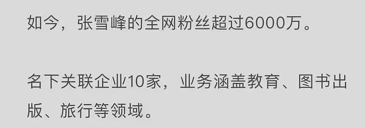 张雪峰更多过往被扒，网友真是神通广大，包装得再好也会露馅（组图） - 16