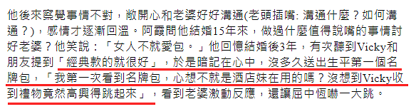 恭喜宣布分居?和妹妹暧昧想偷情,娶陪酒女心有不甘出轨报复,长达3年零互动提出离婚?(组图) - 20
