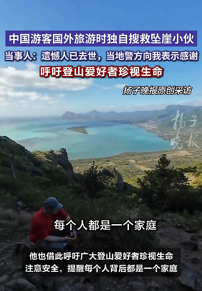 语言不通！陕西游客在毛里求斯徒步下山，帮法国游客找到了德国游客坠崖的儿子，可惜……（组图） - 21