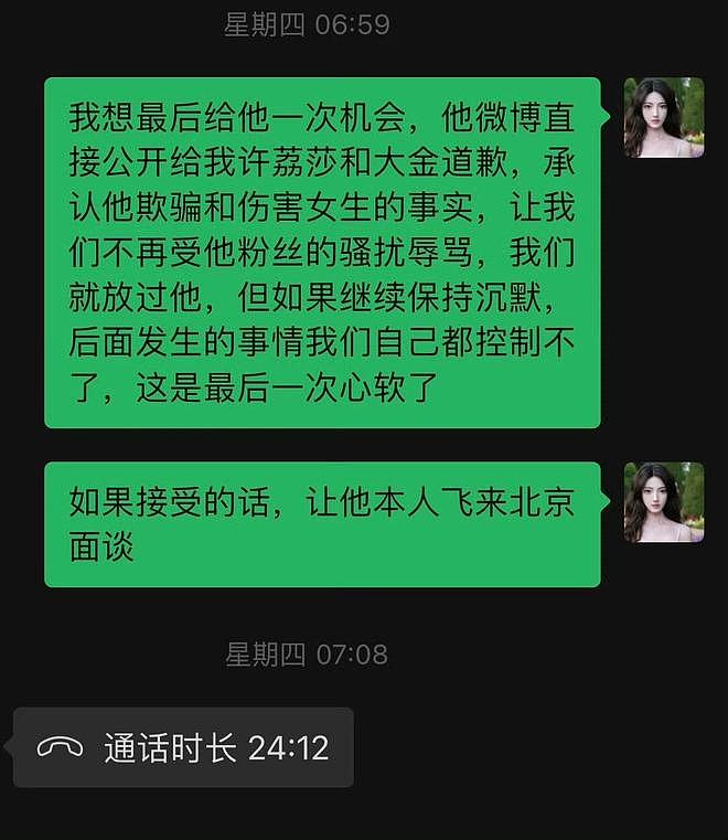 许荔莎回应锤许凯原因，称于正报警威胁她：没人愿意被全民网暴（组图） - 9