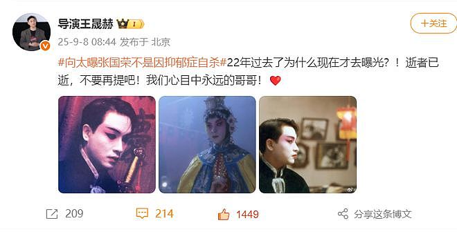导演王晟赫疑讽刺向太蹭流量，张国荣都去世22年了，为什么要重提（组图） - 5