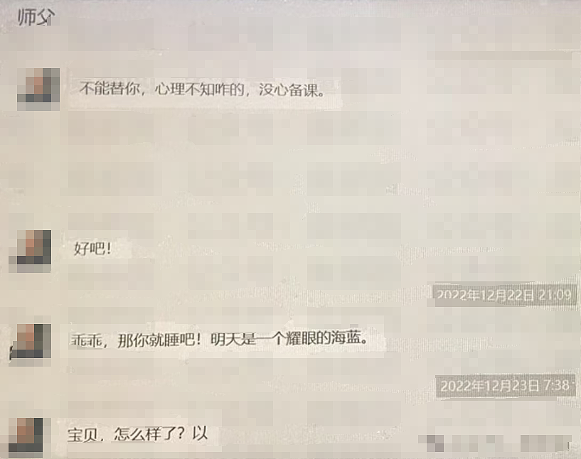 网传道士与超美女生不正当关系：拍亲密私照这画面我不忍直视…（组图） - 4