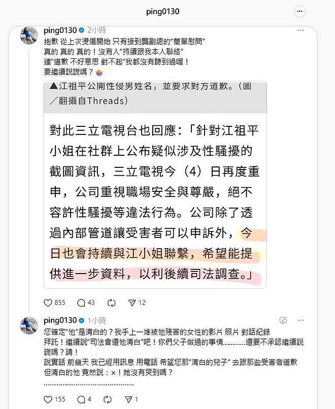 江祖平卷入性侵罗生门：曾是童年白月光，事业巅峰后屡陷争议？（组图） - 35