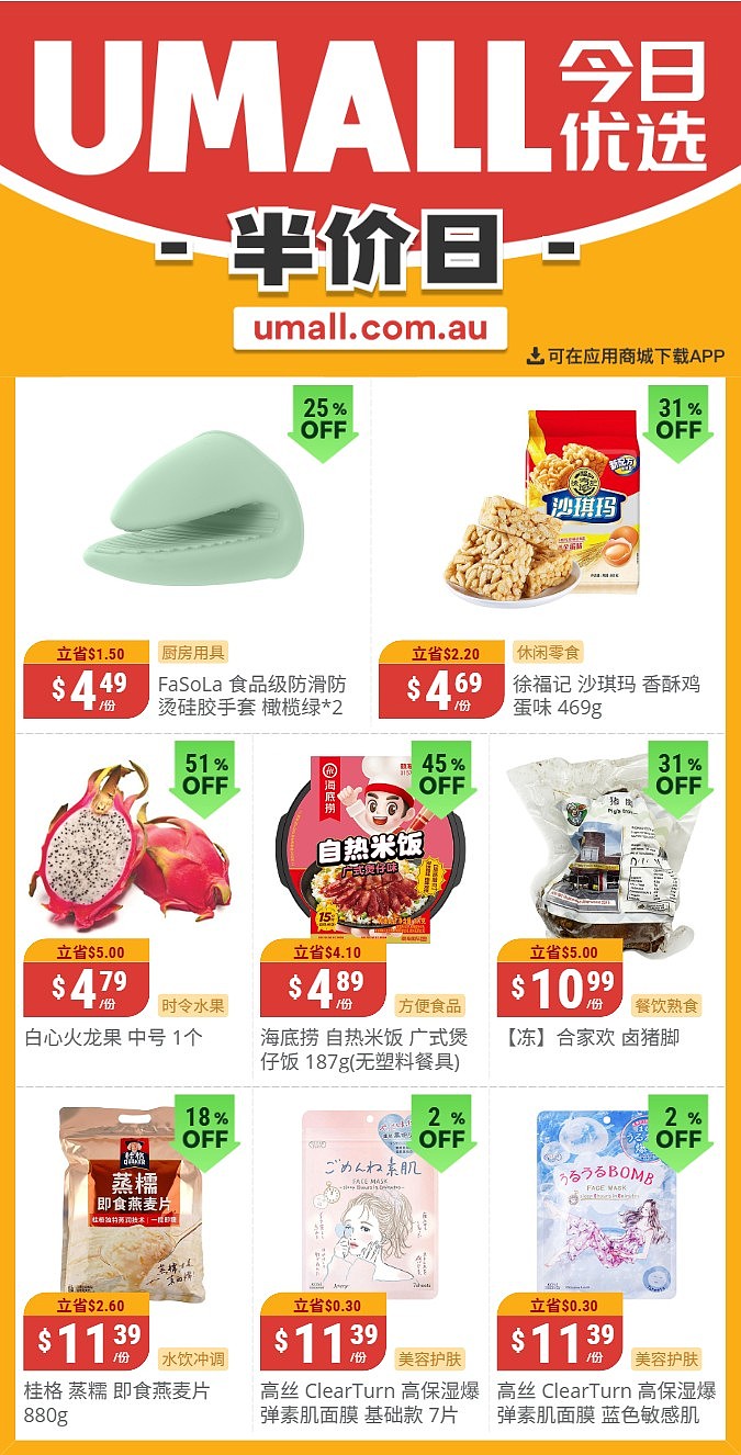 本周最新！澳洲各大超商特价商品一网打尽，大批好物骨折破半价！Woolworths、Coles、Aldi、UMall…（组图） - 132