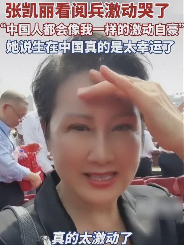 63岁张凯丽也没想到，因阅兵上的一个举动，她的口碑“彻底逆转”（组图） - 13