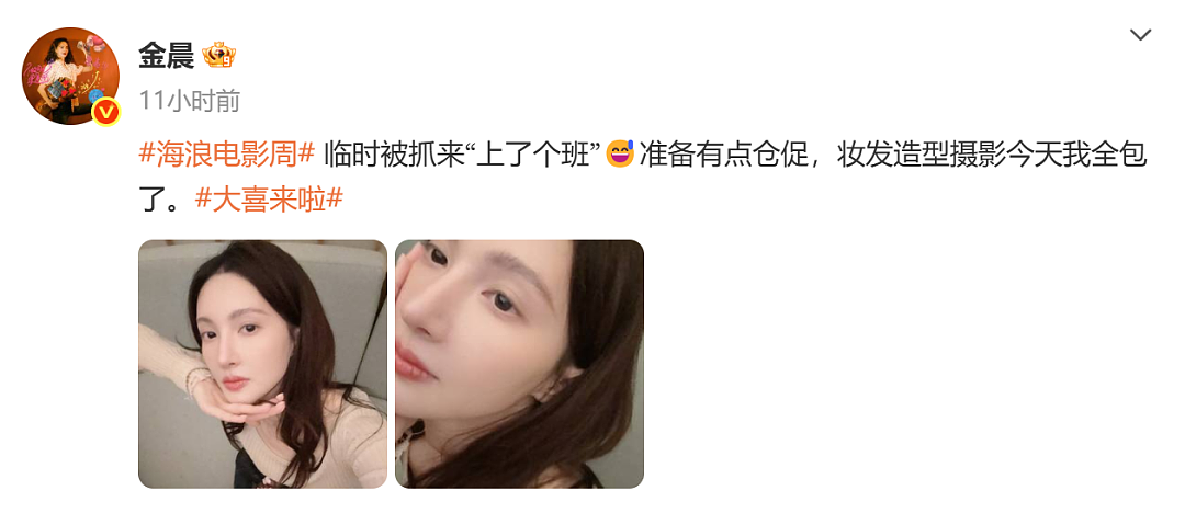 金晨休闲装平底鞋走红毯引热议,工作室回应称“去阿那亚度假,临时被抓去上班”,本人发文:准备有点仓促(组图) - 3