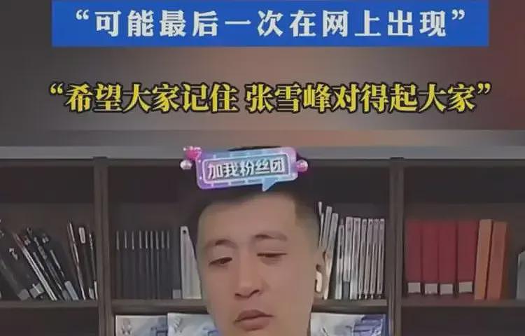 张雪峰更多过往被扒，网友真是神通广大，包装得再好也会露馅（组图） - 1