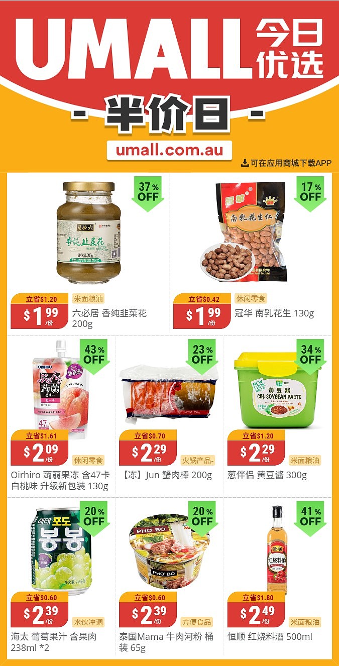 本周最新！澳洲各大超商特价商品一网打尽，大批好物骨折破半价！Woolworths、Coles、Aldi、UMall…（组图） - 124