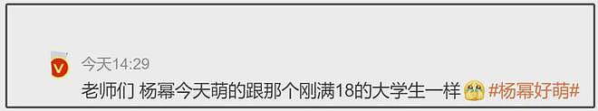 杨幂卖萌翻车!生图疲态尽显,38岁还拼少女感和辛芷蕾差距明显(组图) - 4