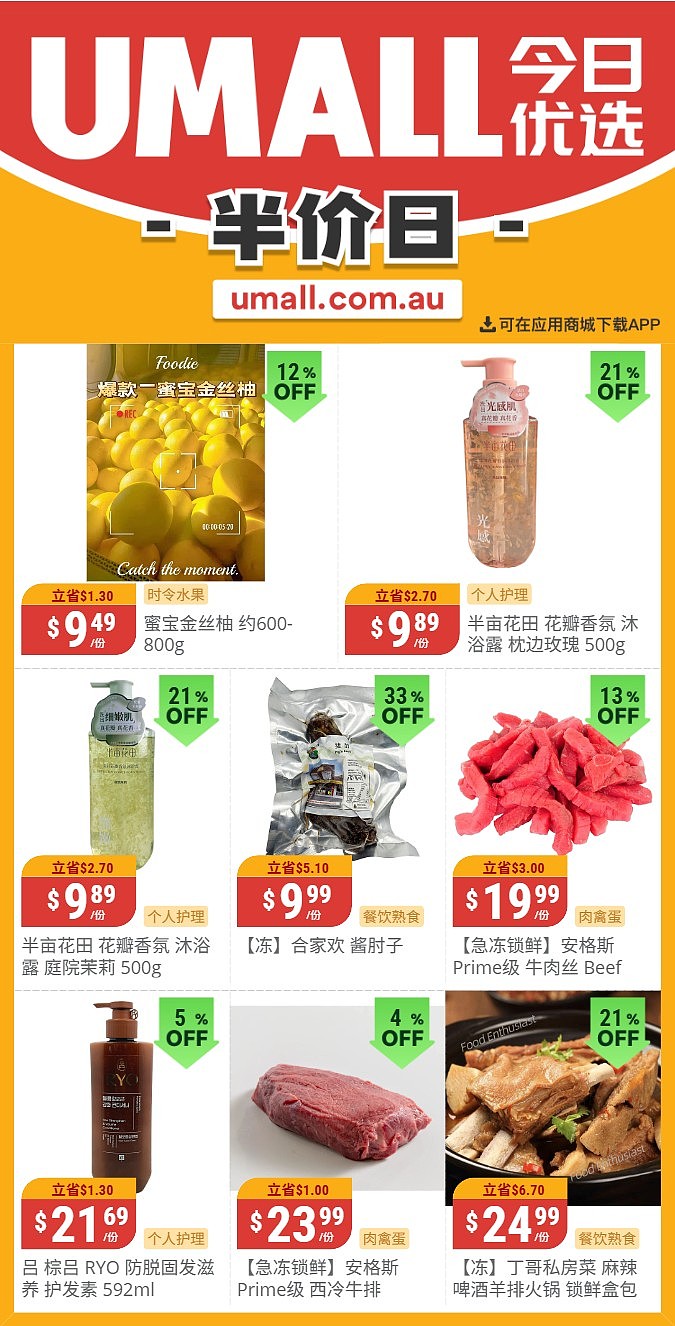 本周最新！澳洲各大超商特价商品一网打尽，大批好物骨折破半价！Woolworths、Coles、Aldi、UMall…（组图） - 117