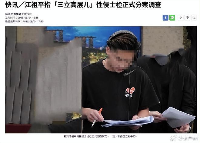 江祖平卷入性侵罗生门：曾是童年白月光，事业巅峰后屡陷争议？（组图） - 39