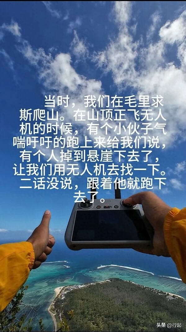 语言不通！陕西游客在毛里求斯徒步下山，帮法国游客找到了德国游客坠崖的儿子，可惜……（组图） - 4