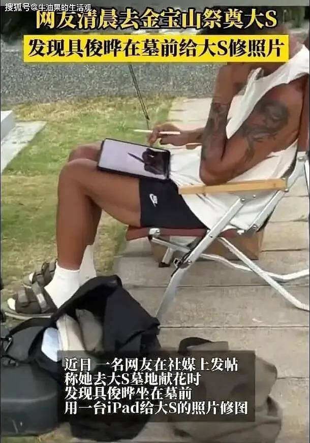 具俊晔在大S墓前修照片，大S去世半年仍走不出阴影，又黑又瘦好深情（组图） - 4