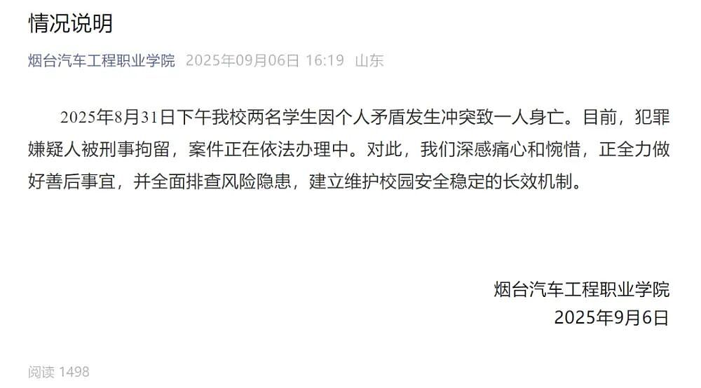 开学没两天，19岁山东大学生就在宿舍被室友捅死，仅仅是这个原因…（组图） - 2