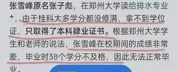 张雪峰更多过往被扒，网友真是神通广大，包装得再好也会露馅（组图） - 6