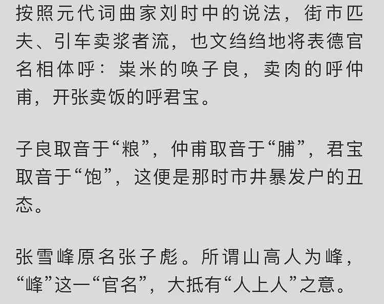 张雪峰更多过往被扒，网友真是神通广大，包装得再好也会露馅（组图） - 12