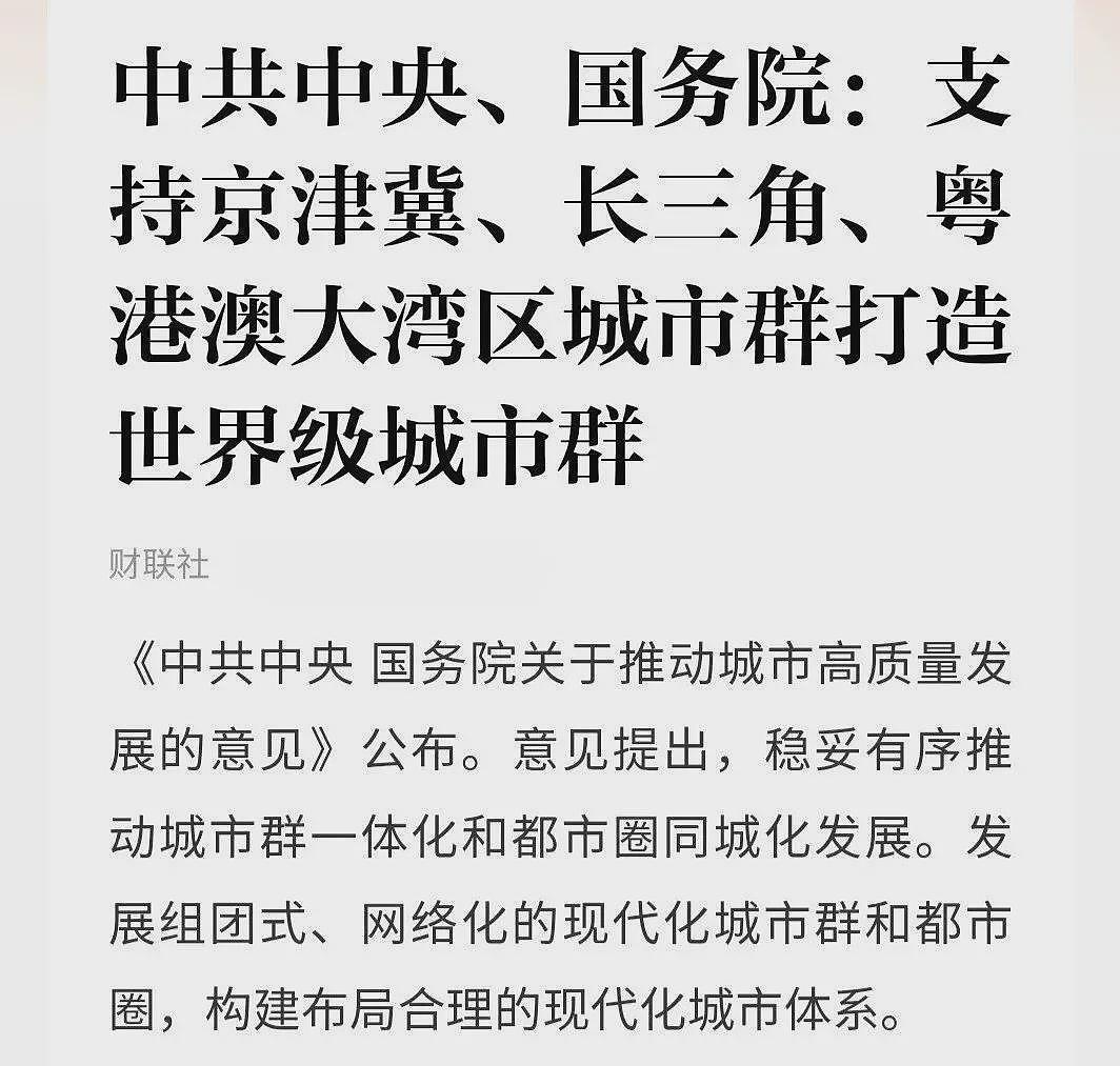 中国最重要的五大城市群，定了（组图） - 1