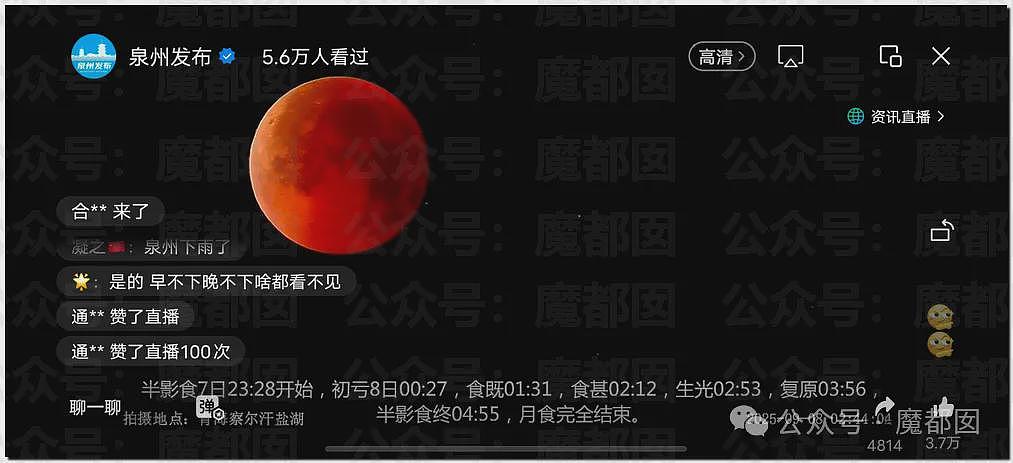 热搜第一!昨晚全中国很多人都没有睡觉,数千年前古人害怕的血月再现(组图) - 37