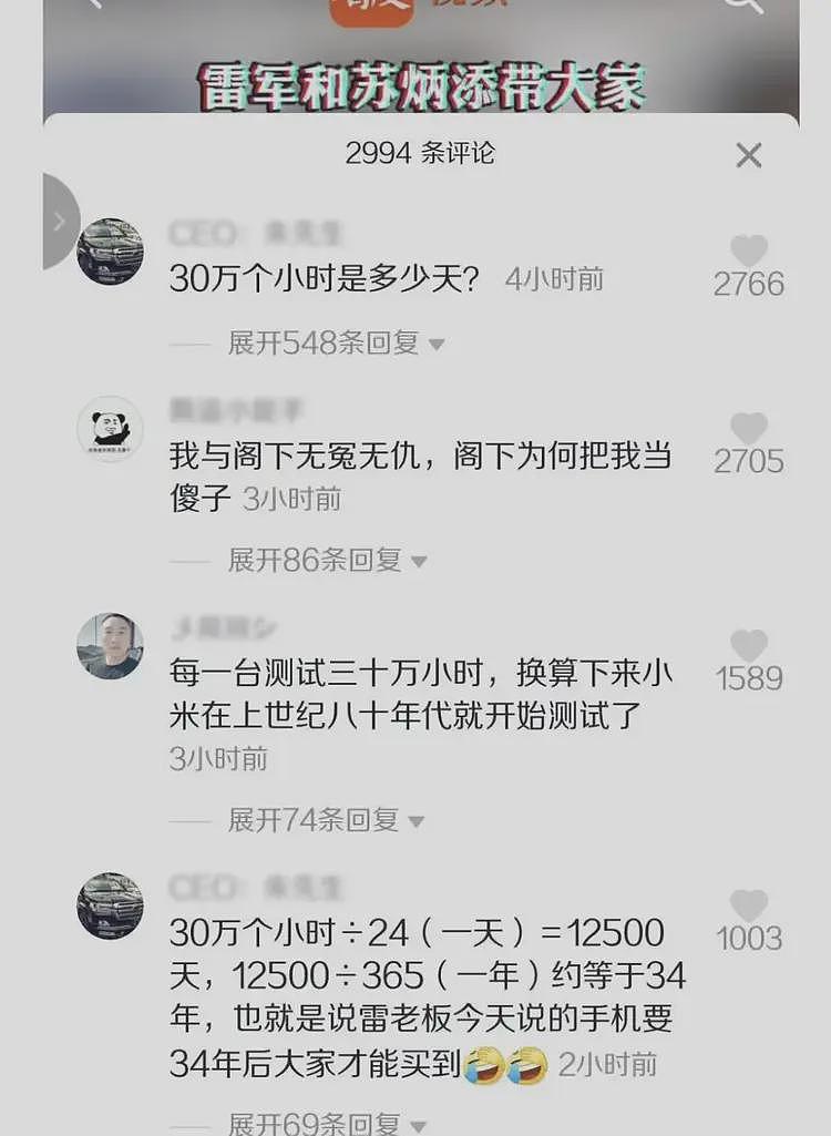 雷军30万小时测试被恶意带节奏!王化:九年义务教育外知识(组图) - 3