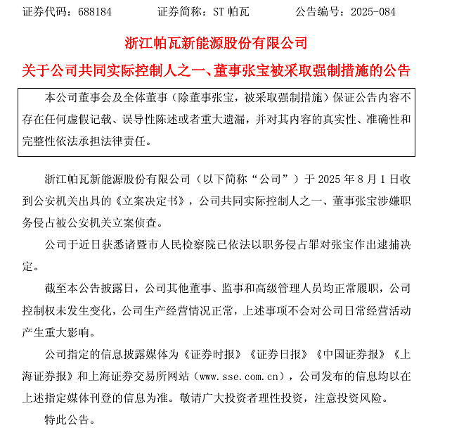 54岁中南大学博导被批捕！为上市公司实控人之一（图） - 1