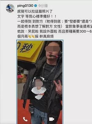 台湾女星贴照片曝淫狼恶行，控“奸完想做回朋友”（组图） - 3