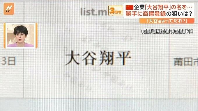 日本皇室成员名字被中国人抢注商标惹议，佳子公主曾变福建尿片？（组图） - 10