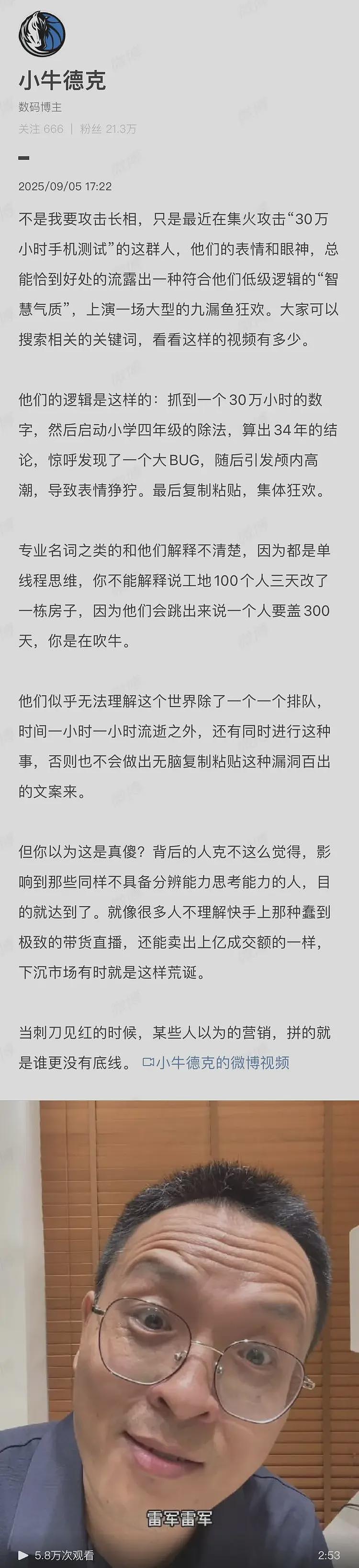 雷军30万小时测试被恶意带节奏!王化:九年义务教育外知识(组图) - 4