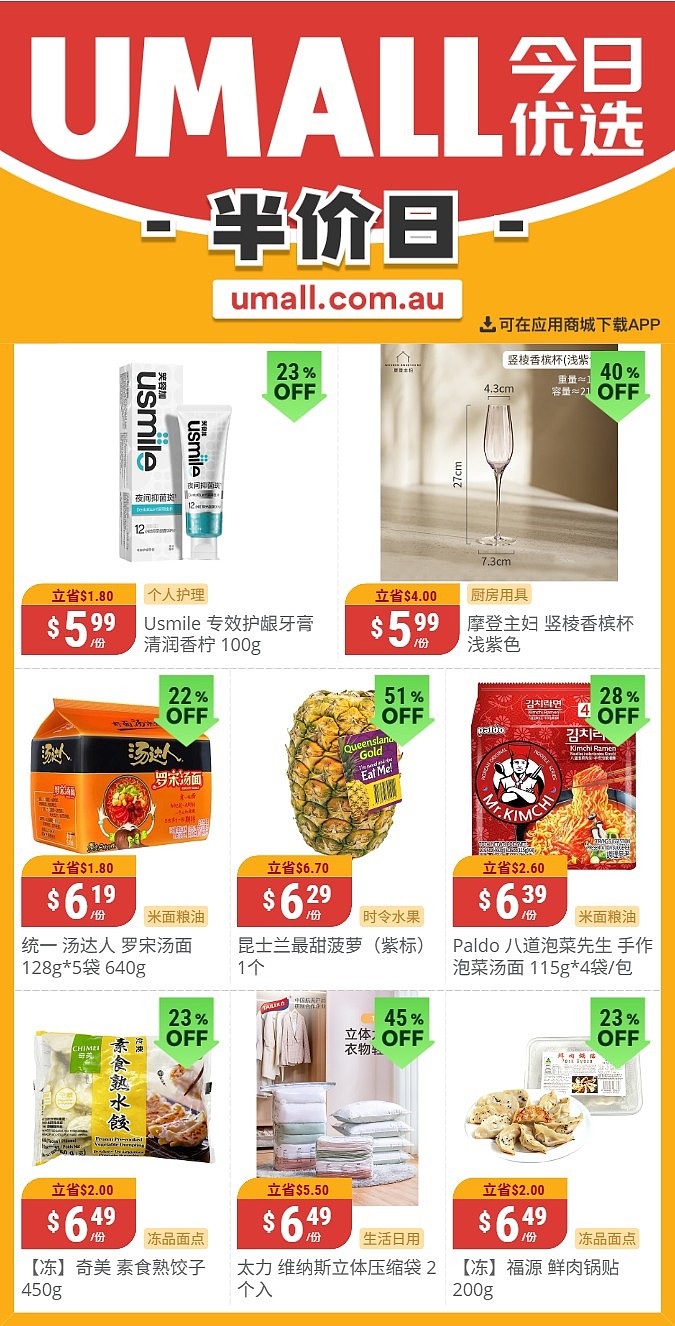 本周最新！澳洲各大超商特价商品一网打尽，大批好物骨折破半价！Woolworths、Coles、Aldi、UMall…（组图） - 122