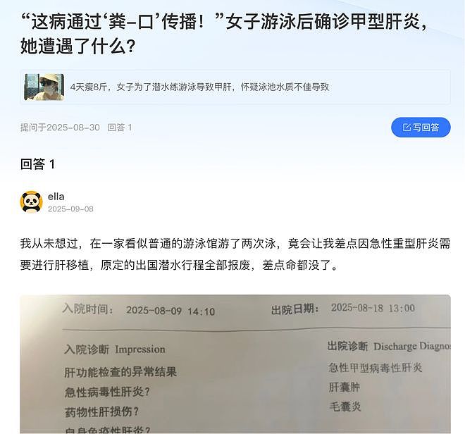 4天瘦了8斤!女子患急性甲肝怀疑游泳导致,游泳馆:您体质较弱,卫健部门介入(组图) - 1