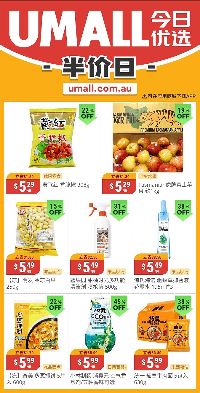 本周最新！澳洲各大超商特价商品一网打尽，大批好物骨折破半价！Woolworths、Coles、Aldi、UMall…（组图） - 129