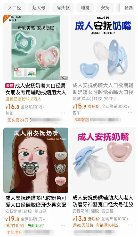 “成人奶嘴”卖爆，年轻人嘬上瘾了（组图） - 2