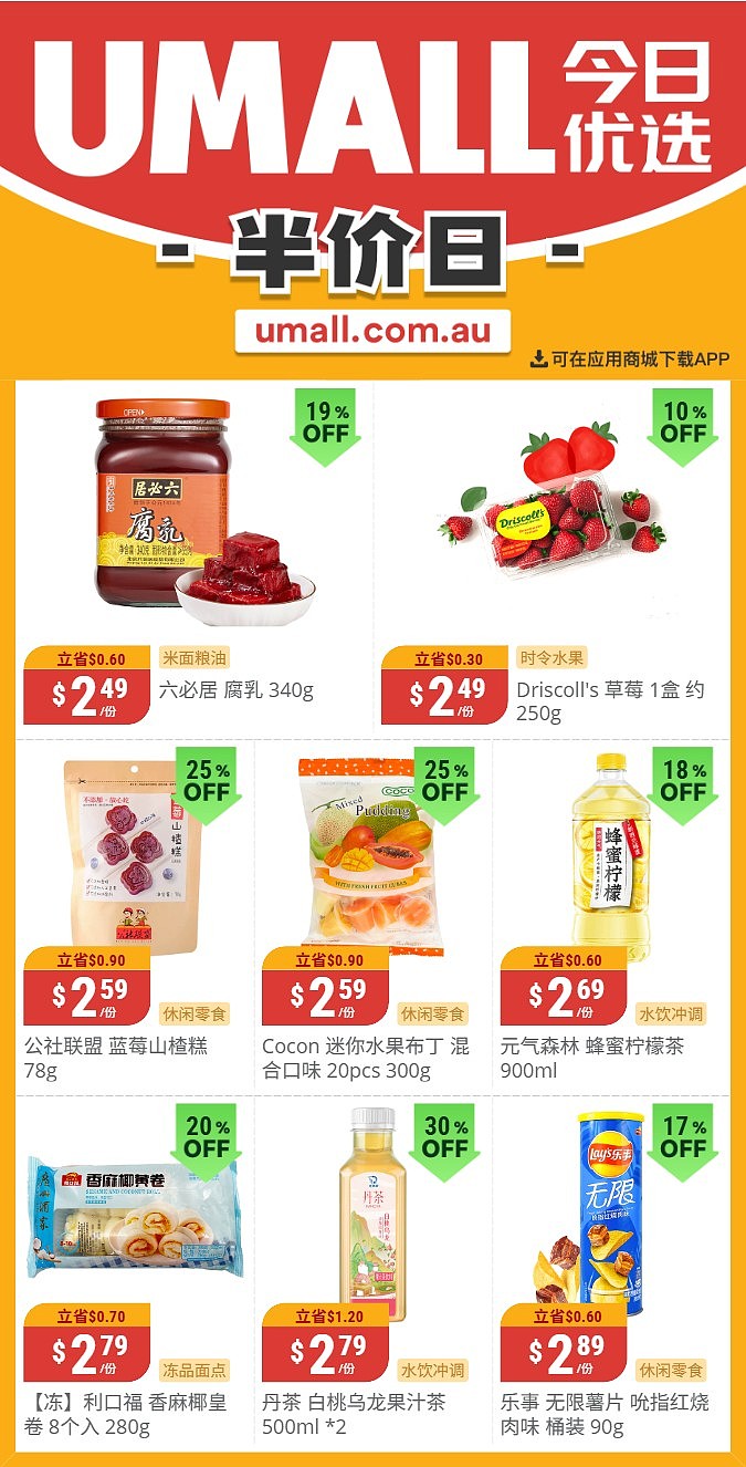本周最新！澳洲各大超商特价商品一网打尽，大批好物骨折破半价！Woolworths、Coles、Aldi、UMall…（组图） - 130