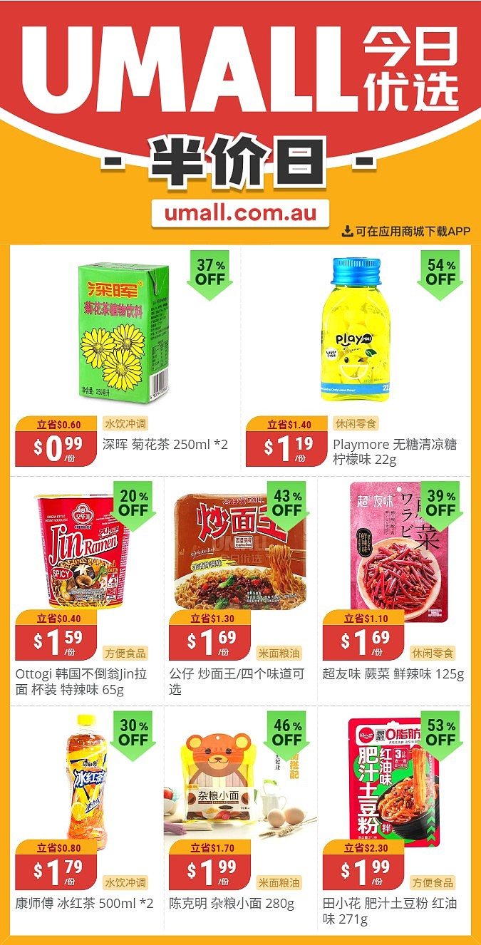 本周最新！澳洲各大超商特价商品一网打尽，大批好物骨折破半价！Woolworths、Coles、Aldi、UMall…（组图） - 121
