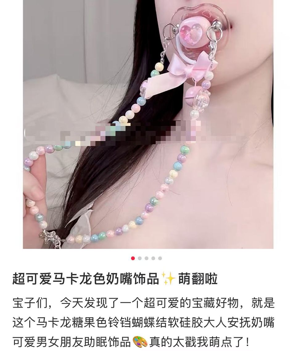 “成人奶嘴”卖爆，年轻人嘬上瘾了（组图） - 3