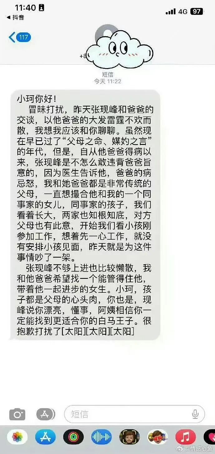 【爆笑】“大早上收到男友妈妈这样的短信…?”啊啊啊这段位也太高了吧(组图) - 6