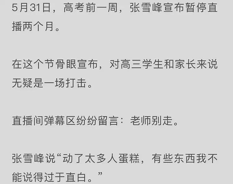张雪峰更多过往被扒，网友真是神通广大，包装得再好也会露馅（组图） - 18